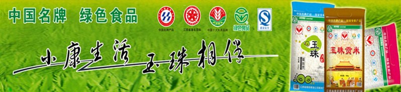 玉珠贡米 10kg