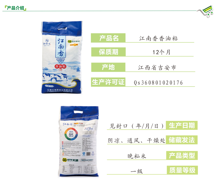江南香香油粘 10Kg