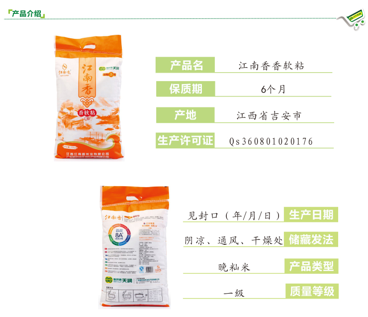 江南香香软粘米10kg