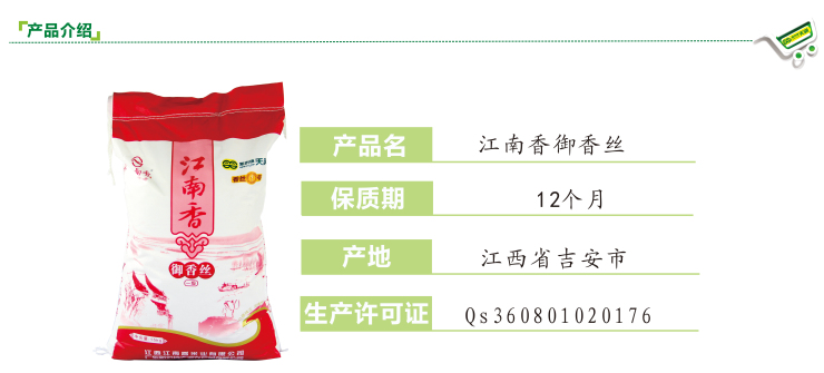 (江南香御香丝)商品介绍模板1.jpg 江南香 御香丝 15kg