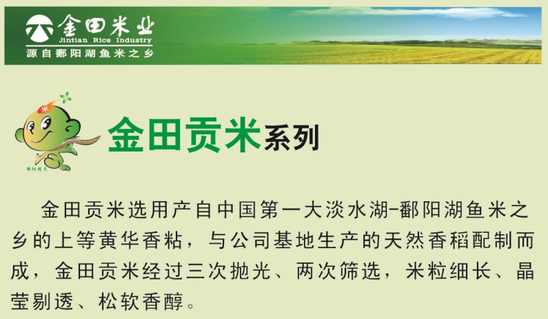 金畈 金田贡米 鄱湖金典