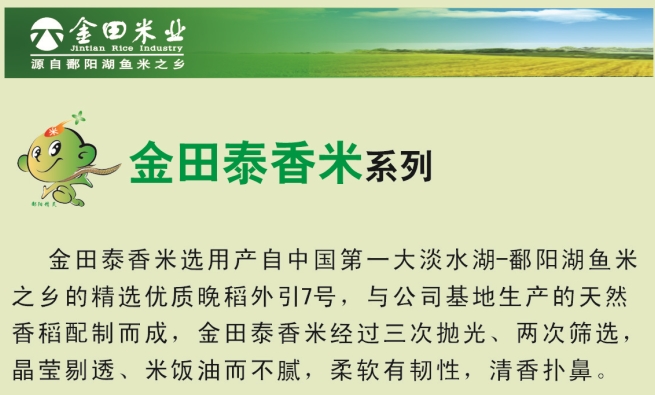 金畈 金田泰香米