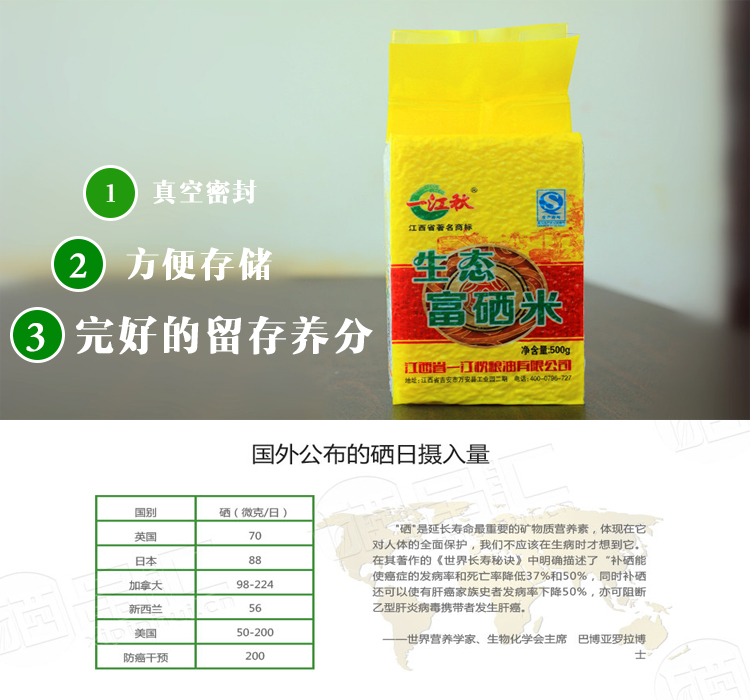 一江秋 富硒大米最热销 500g装绿色富硒米全国包邮