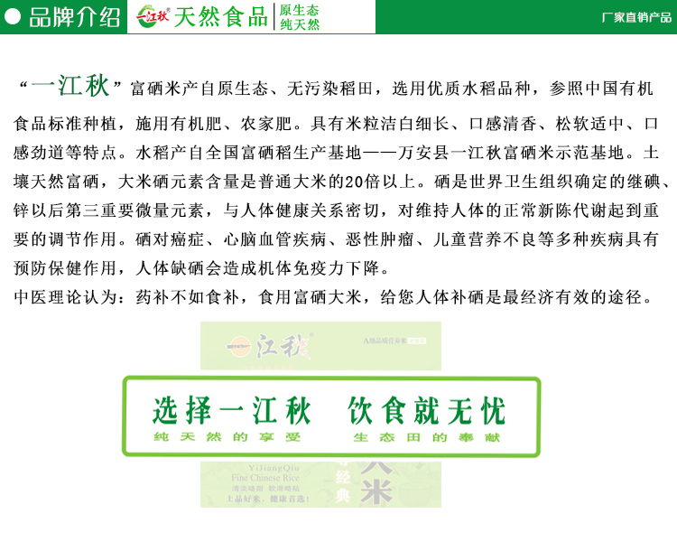 一江秋富硒米谷尊经典富硒大米原生态富硒米原生态大米5kg装新米