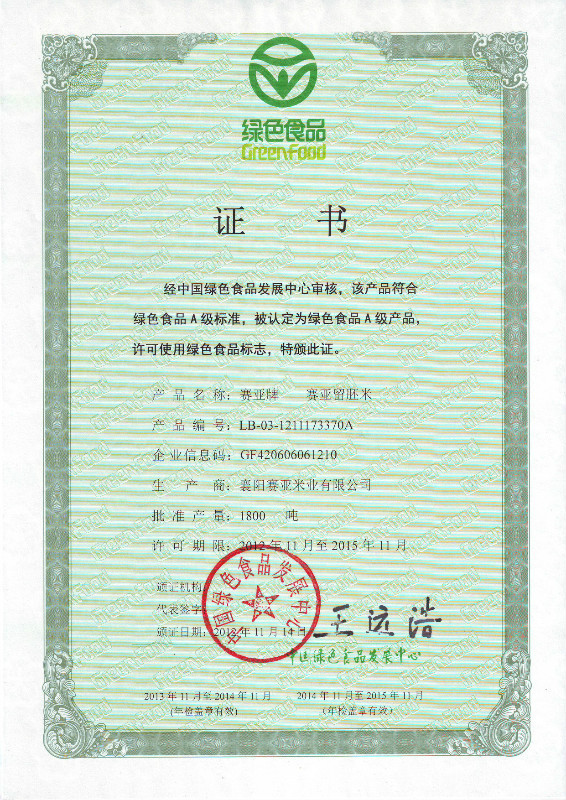 赛亚 留胚米 胚芽米 粳米 宝宝香米 新大米 绿色食品