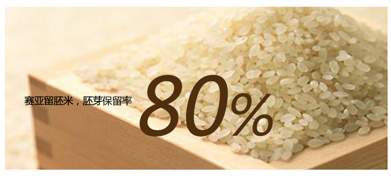 赛亚 留胚米 胚芽米 粳米 宝宝香米 新大米 绿色食品