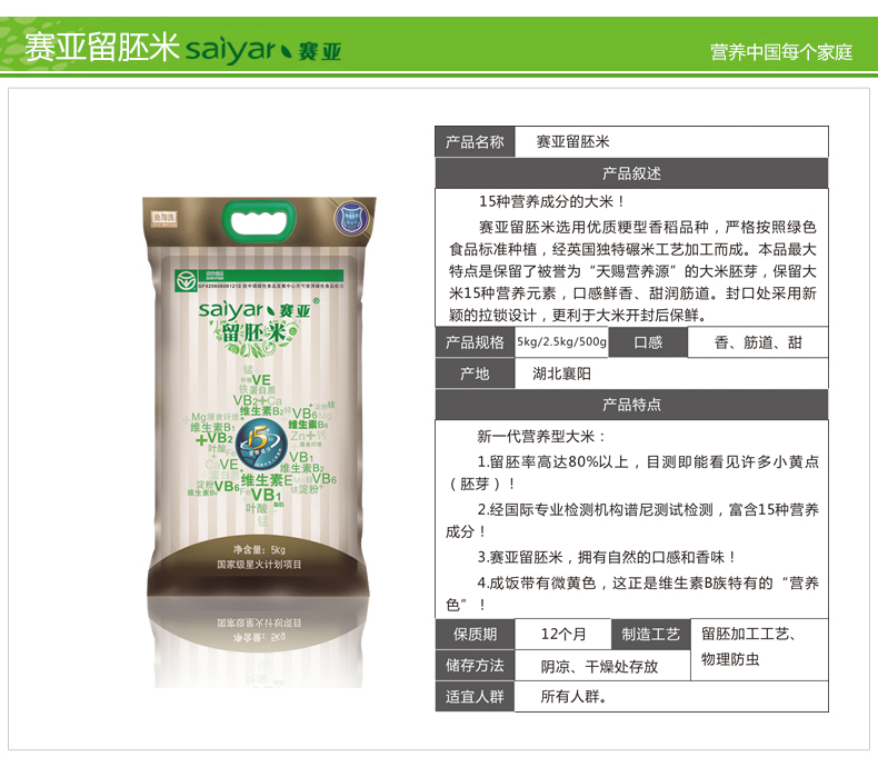 赛亚 留胚米 胚芽米 粳米 宝宝香米 新大米 绿色食品