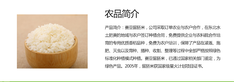赛亚 留胚米 胚芽米 粳米 宝宝香米 新大米 绿色食品