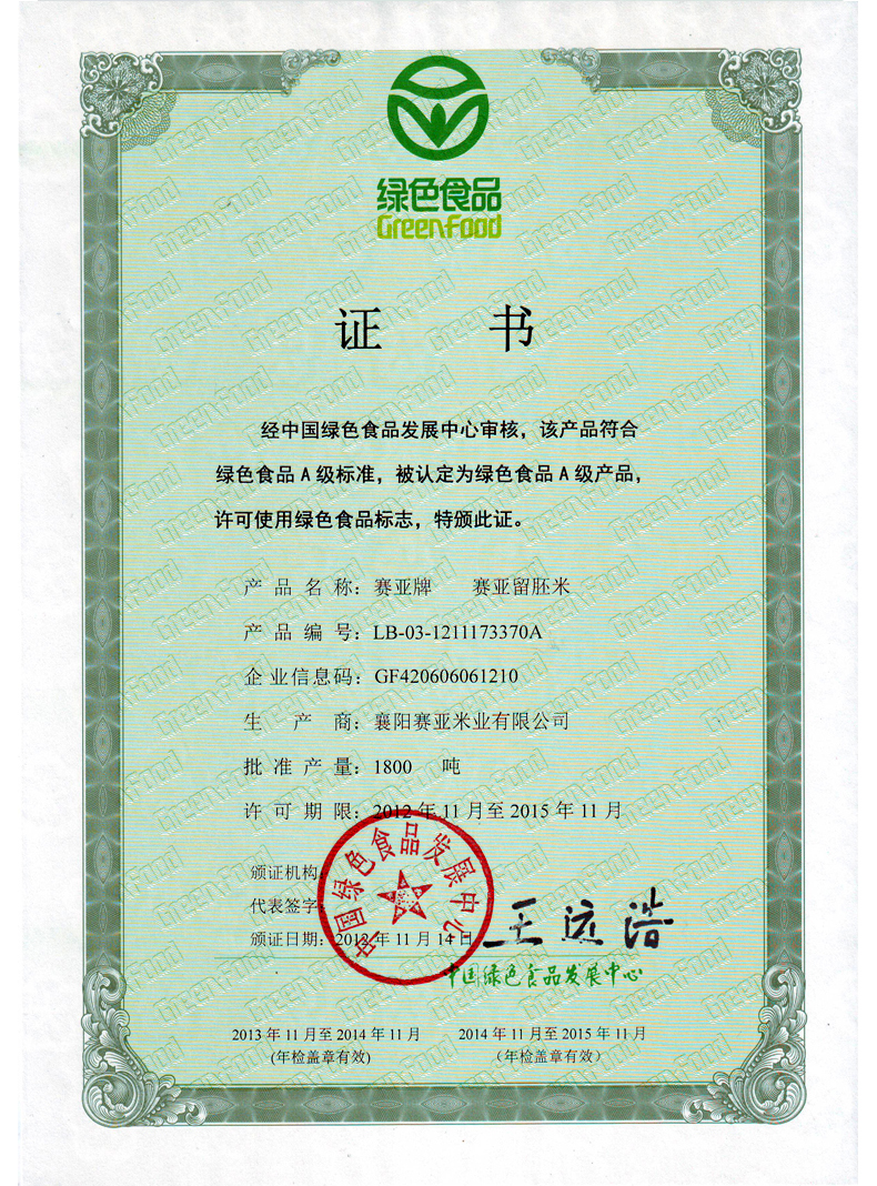 赛亚 留胚米 胚芽米 粳米 宝宝香米 新大米 绿色食品