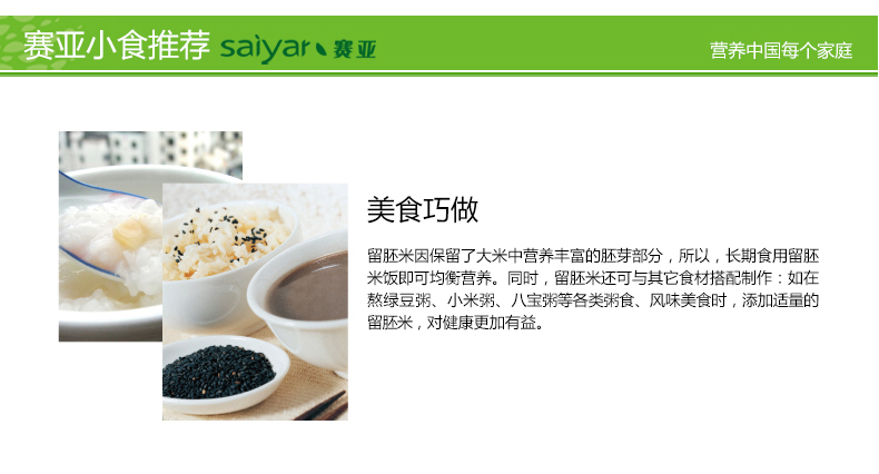 赛亚 留胚米 胚芽米 粳米 宝宝香米 新大米 绿色食品
