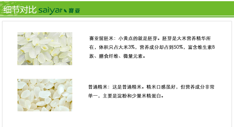 赛亚 留胚米 胚芽米 粳米 宝宝香米 新大米 绿色食品