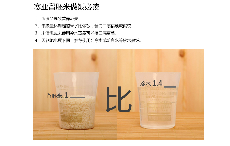 赛亚 留胚米 胚芽米 粳米 宝宝香米 新大米 绿色食品