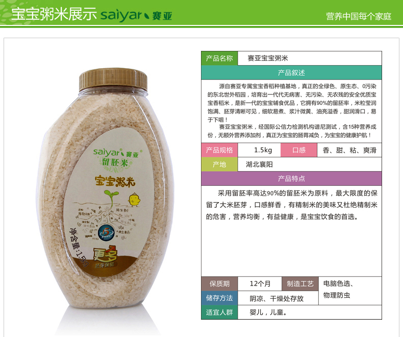 赛亚宝宝粥米1.5kg 婴儿粥米宝宝辅食儿童胚芽米绿色食品新米