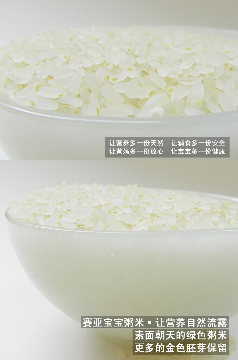 赛亚宝宝粥米1.5kg 婴儿粥米宝宝辅食儿童胚芽米绿色食品新米