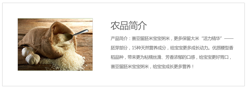 赛亚宝宝粥米1.5kg 婴儿粥米宝宝辅食儿童胚芽米绿色食品新米