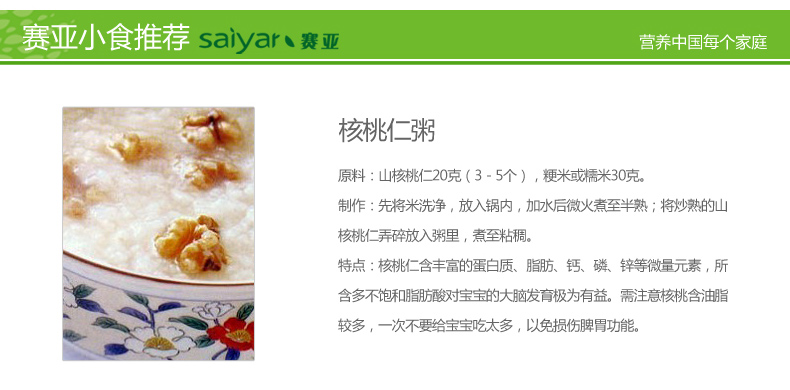 赛亚宝宝粥米1.5kg 婴儿粥米宝宝辅食儿童胚芽米绿色食品新米