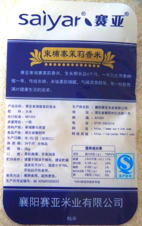 赛亚 柬埔寨茉莉香米 6个月生长期 进口原粮 堪比泰国香米