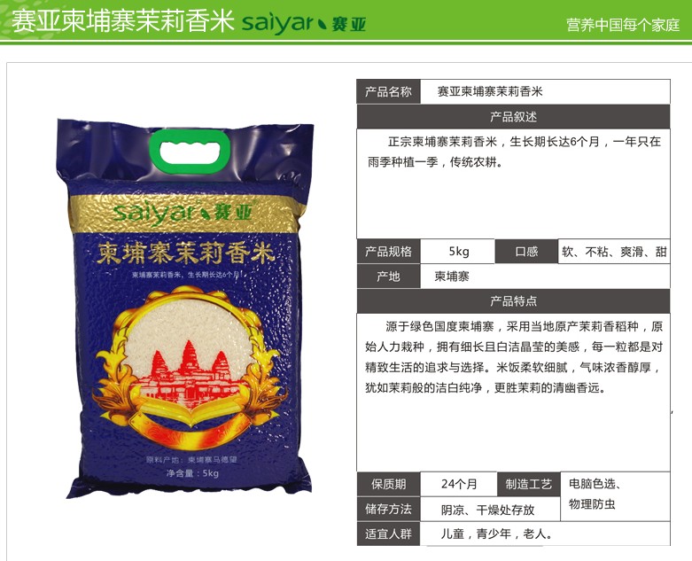 赛亚 柬埔寨茉莉香米 6个月生长期 进口原粮 堪比泰国香米