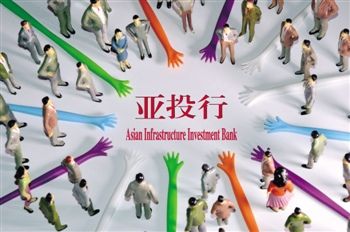 金立群：亚投行预计年底运行 高度重视绿色增长投资
