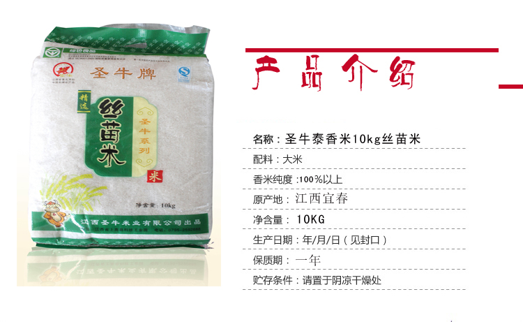 圣牛 精选丝苗米 10kg