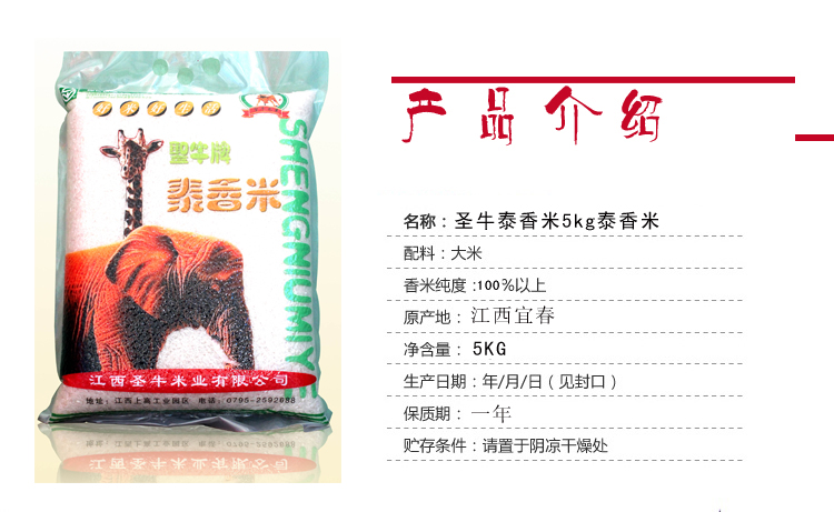 圣牛 泰香米 5kg