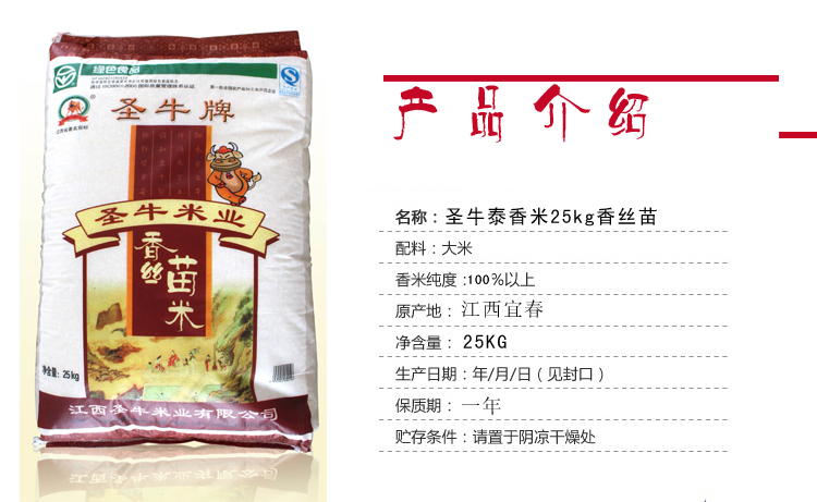 圣牛 香丝苗米 25kg