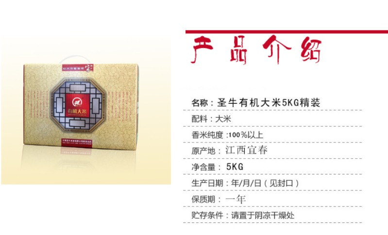 圣牛有机米 普包