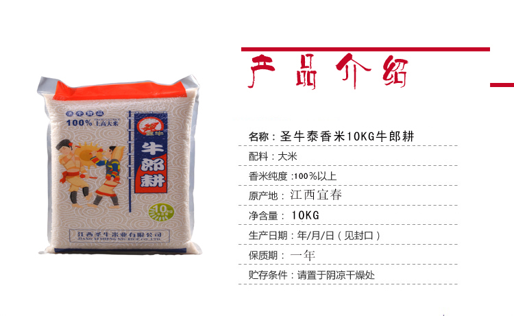 圣牛 牛郎耕 10kg