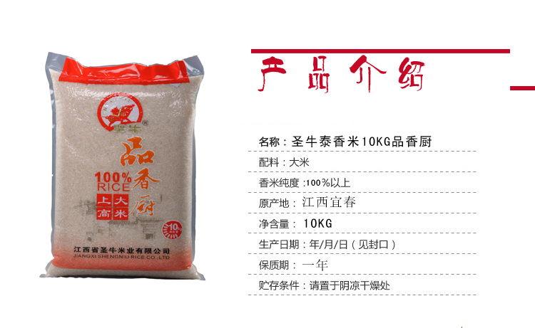圣牛 品香厨 上高大米 10kg