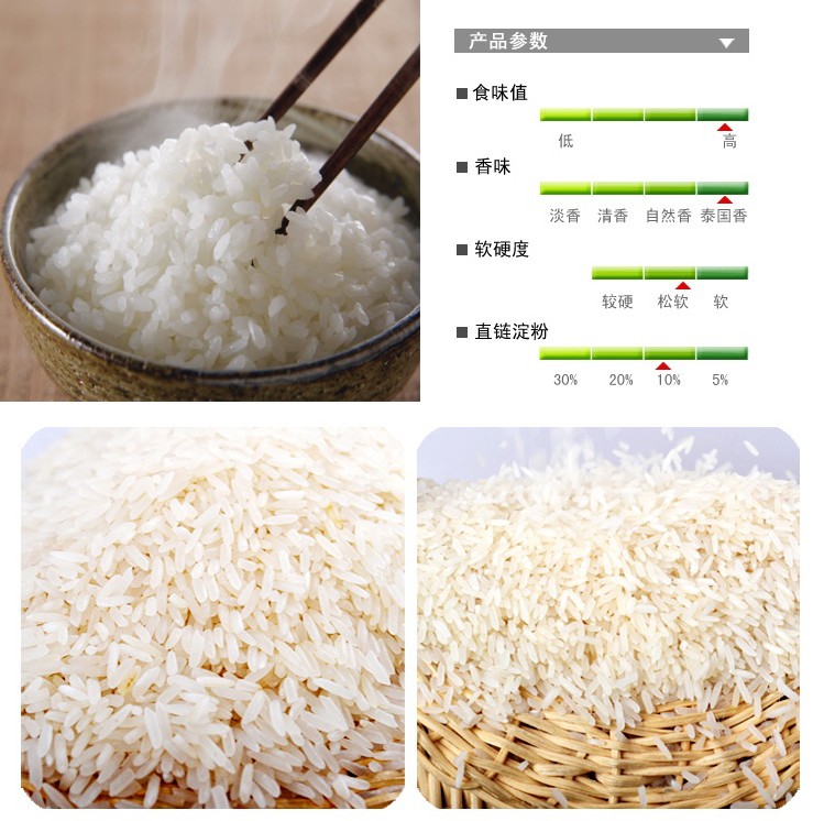 圣牛泰香米