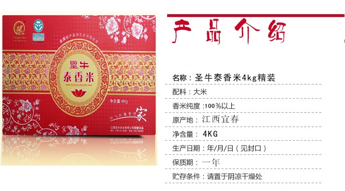 圣牛泰香米