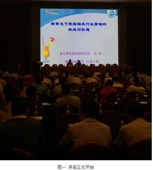 2015早交会——稻米行业发展趋势分析讲座圆满成功