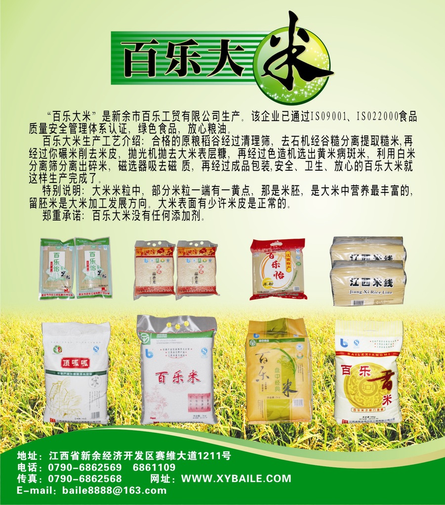 百乐系列大米