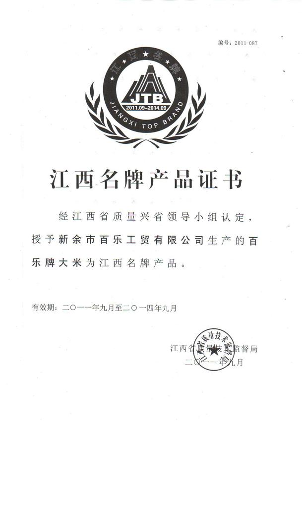 百乐系列大米