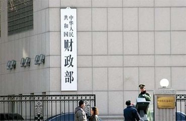 财政部：前10月财政收入同比增长7.7%