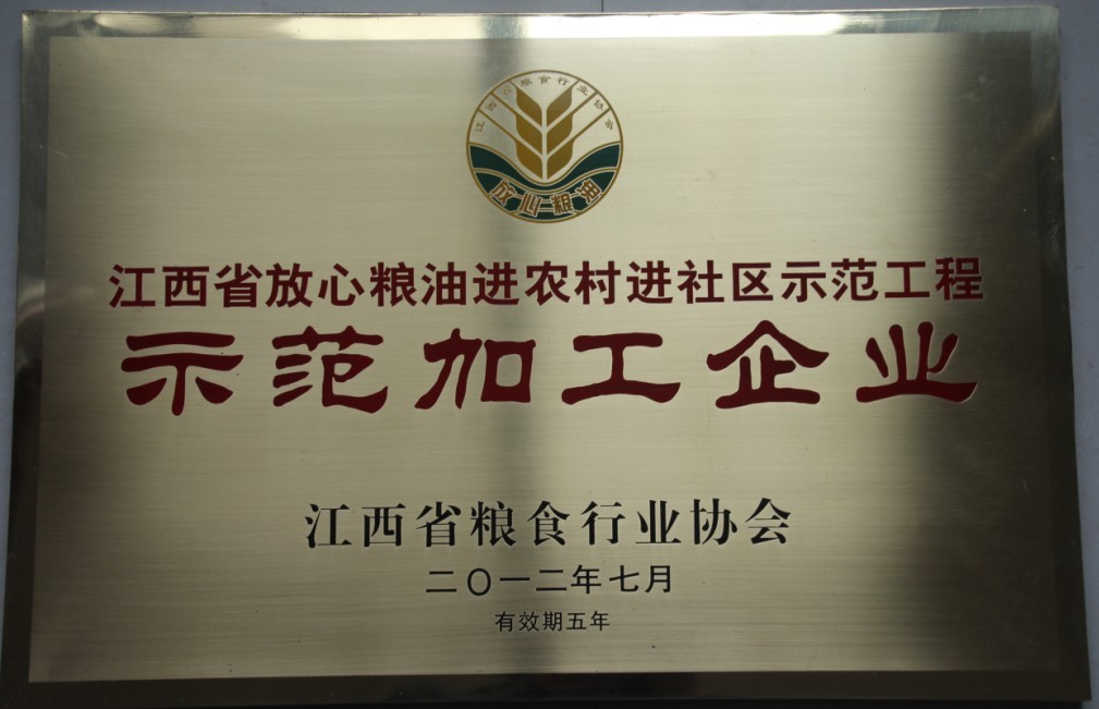 示范加工企业