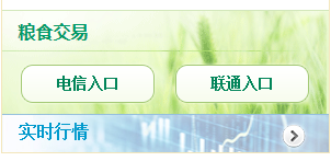 全国粮食统一竞价交易系统会员入金操作流程（2016年5月25日发布）