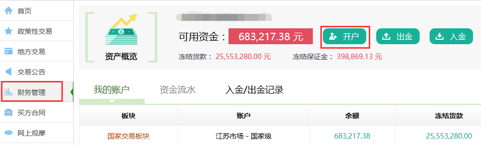 全国粮食统一竞价交易系统会员入金操作流程（2016年5月25日发布）