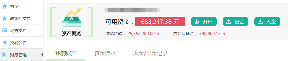全国粮食统一竞价交易系统会员入金操作流程（2016年5月25日发布）