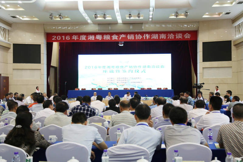 2016湘粤粮食产销协作湖南洽谈会在我省举行-