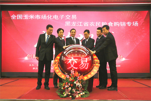 徐鸣副局长出席全国玉米市场化电子交易 暨黑龙江省农民粮食购销专场启动仪式-