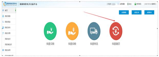 中国光大银行为国家粮食电子交易平台会员线上提供合同贷款服务-